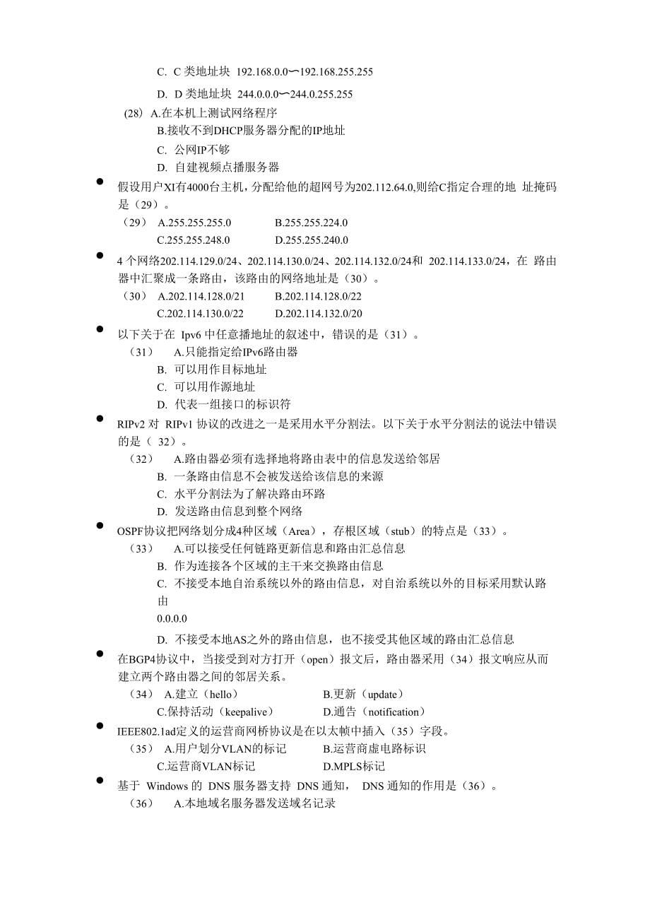 网络规划设计师2017年上午题_第5页