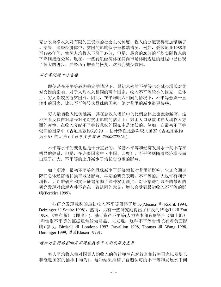 世界银行2000年10月_第3页