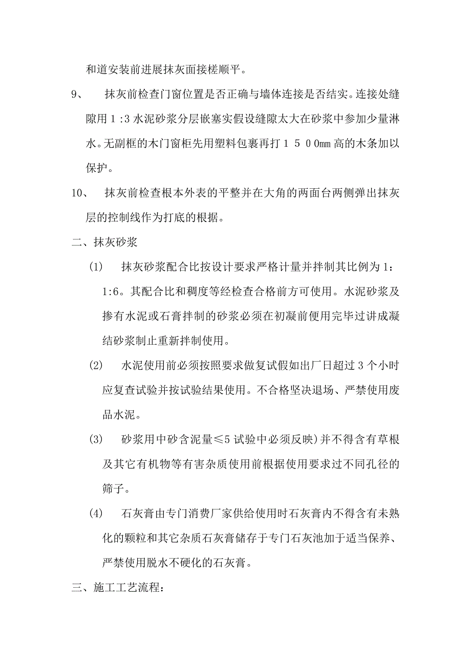 抹灰工程技术交底10_第2页