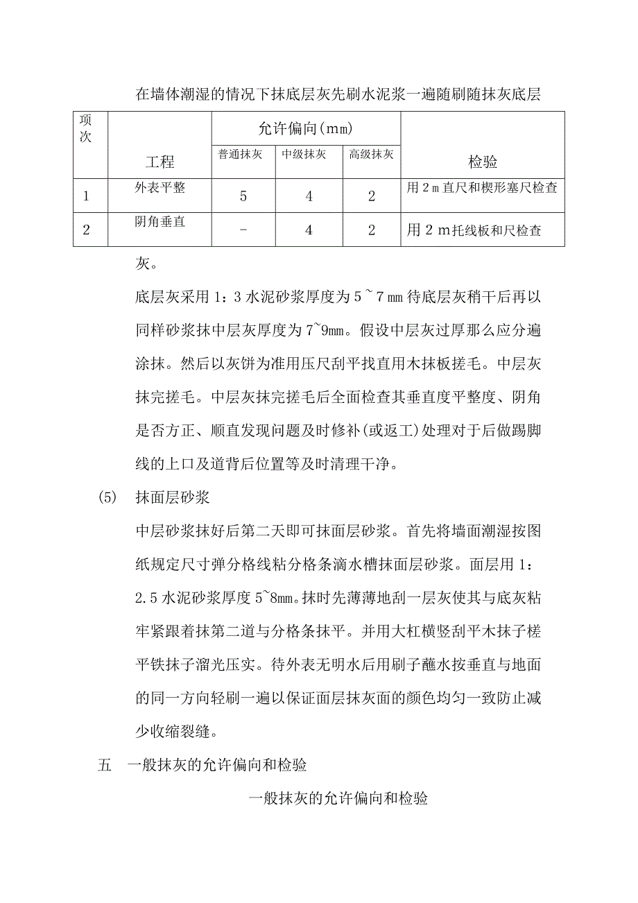 抹灰工程技术交底10_第4页