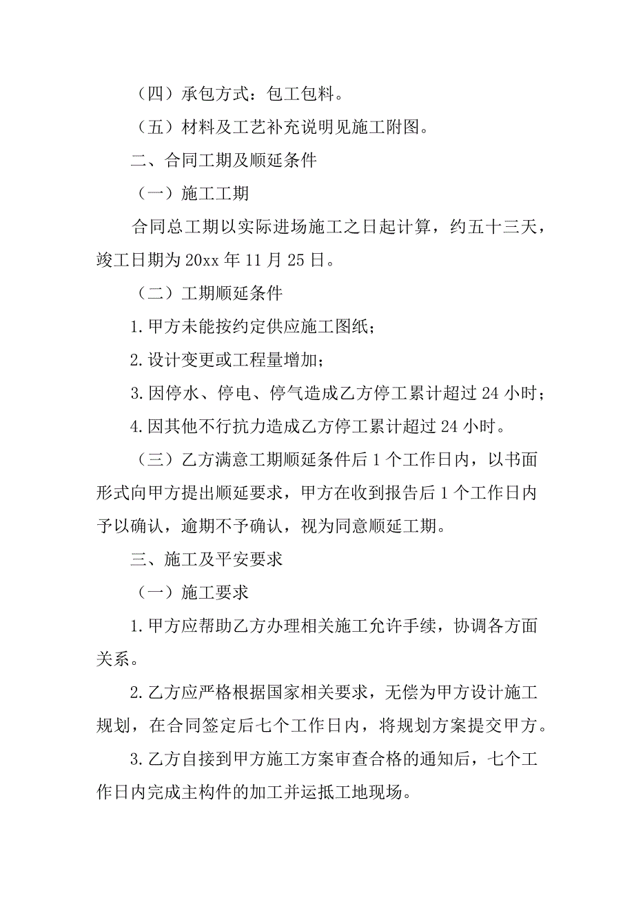 2023年施工安全协议书_第3页