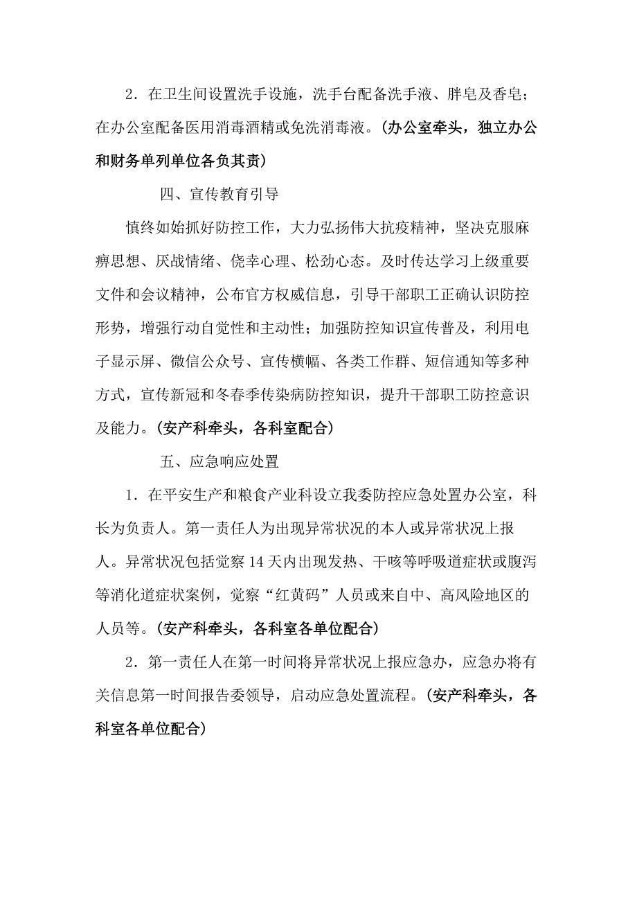 2021年疫情防控管理制度共8篇_第3页