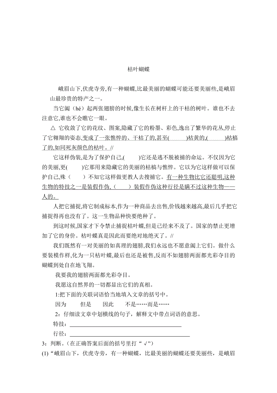 六年级短文练习.doc_第3页