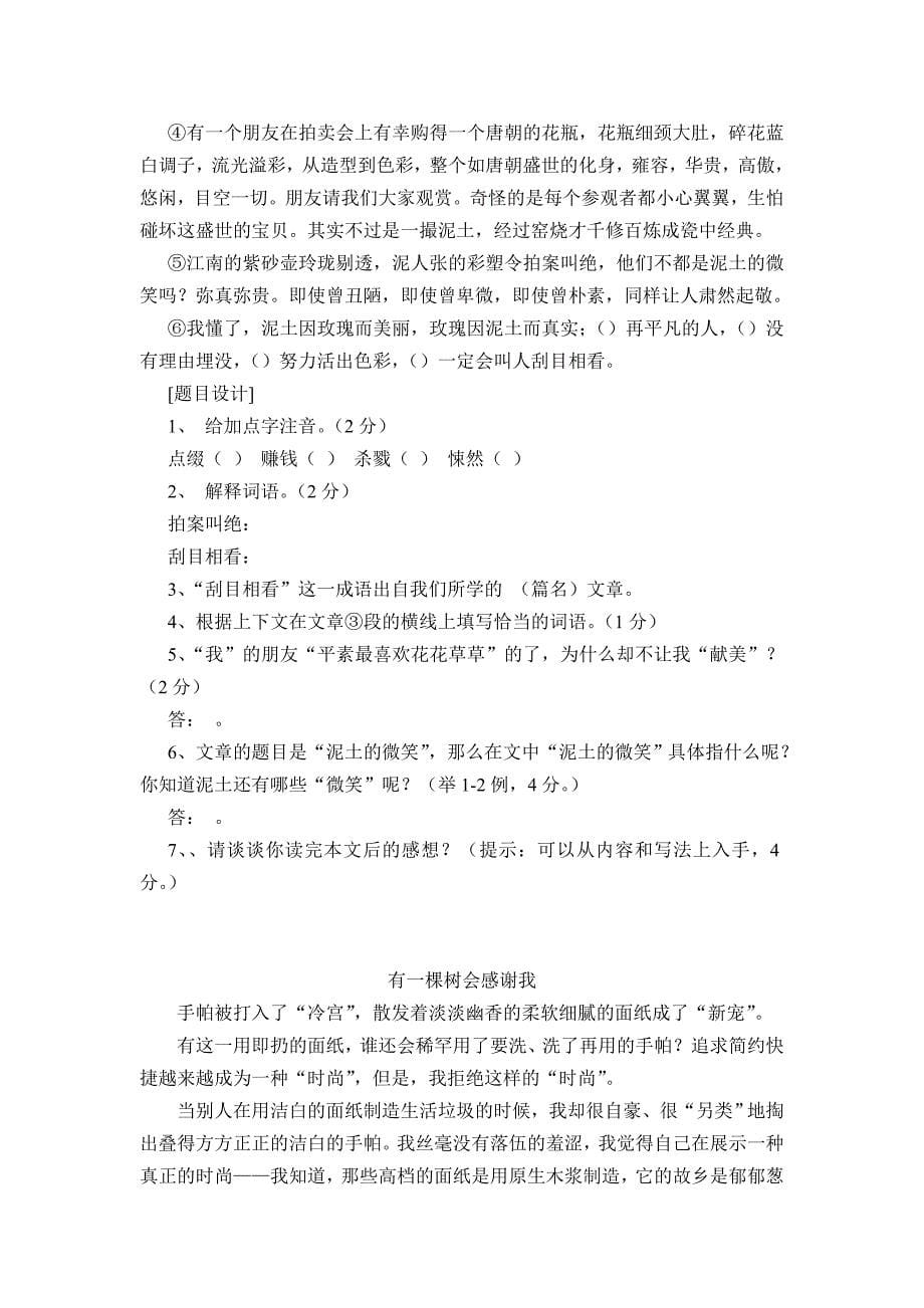 六年级短文练习.doc_第5页