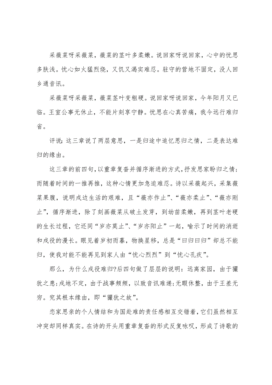 诗经采薇教案.docx_第3页