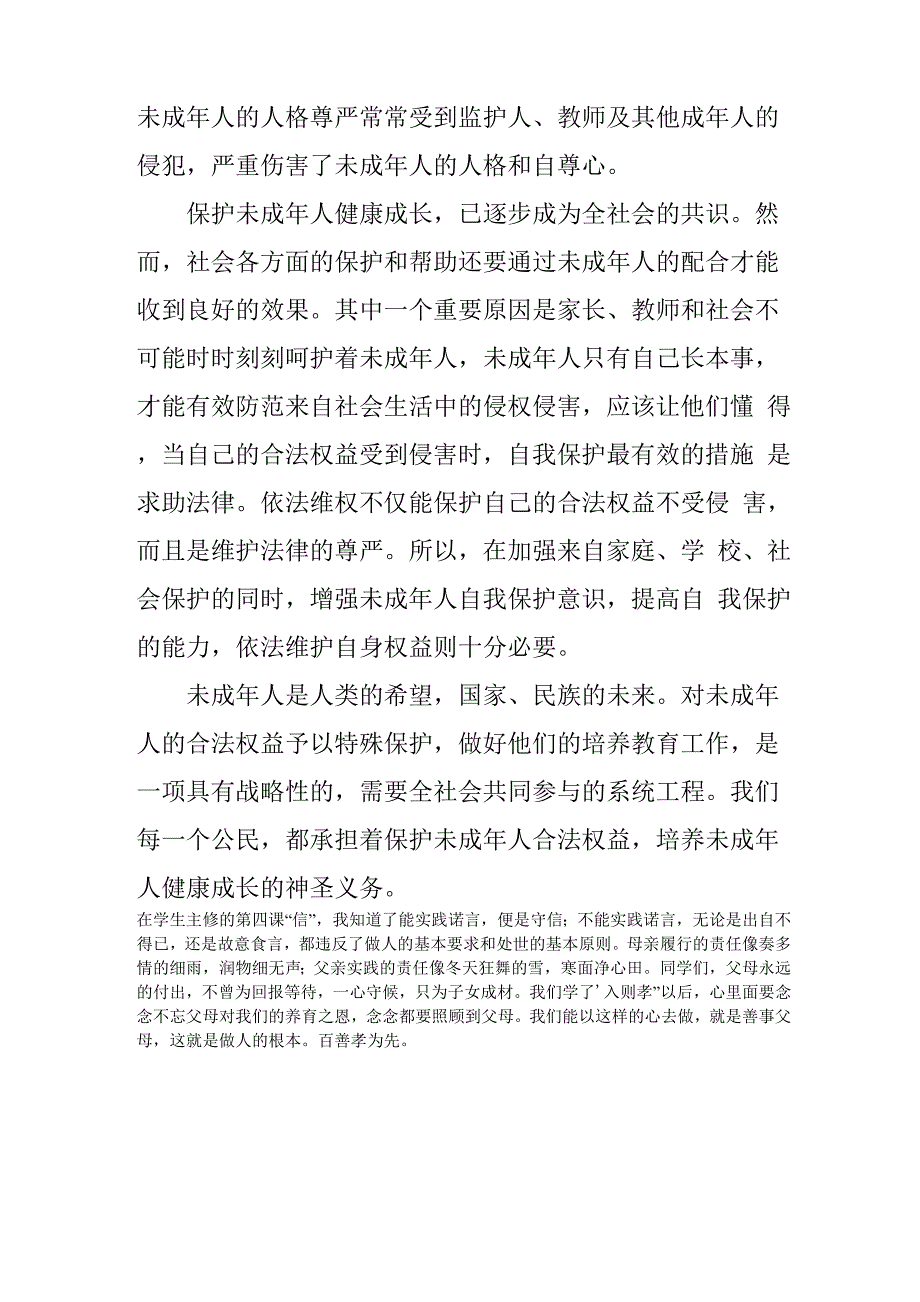 未成年人保护法心得_第2页