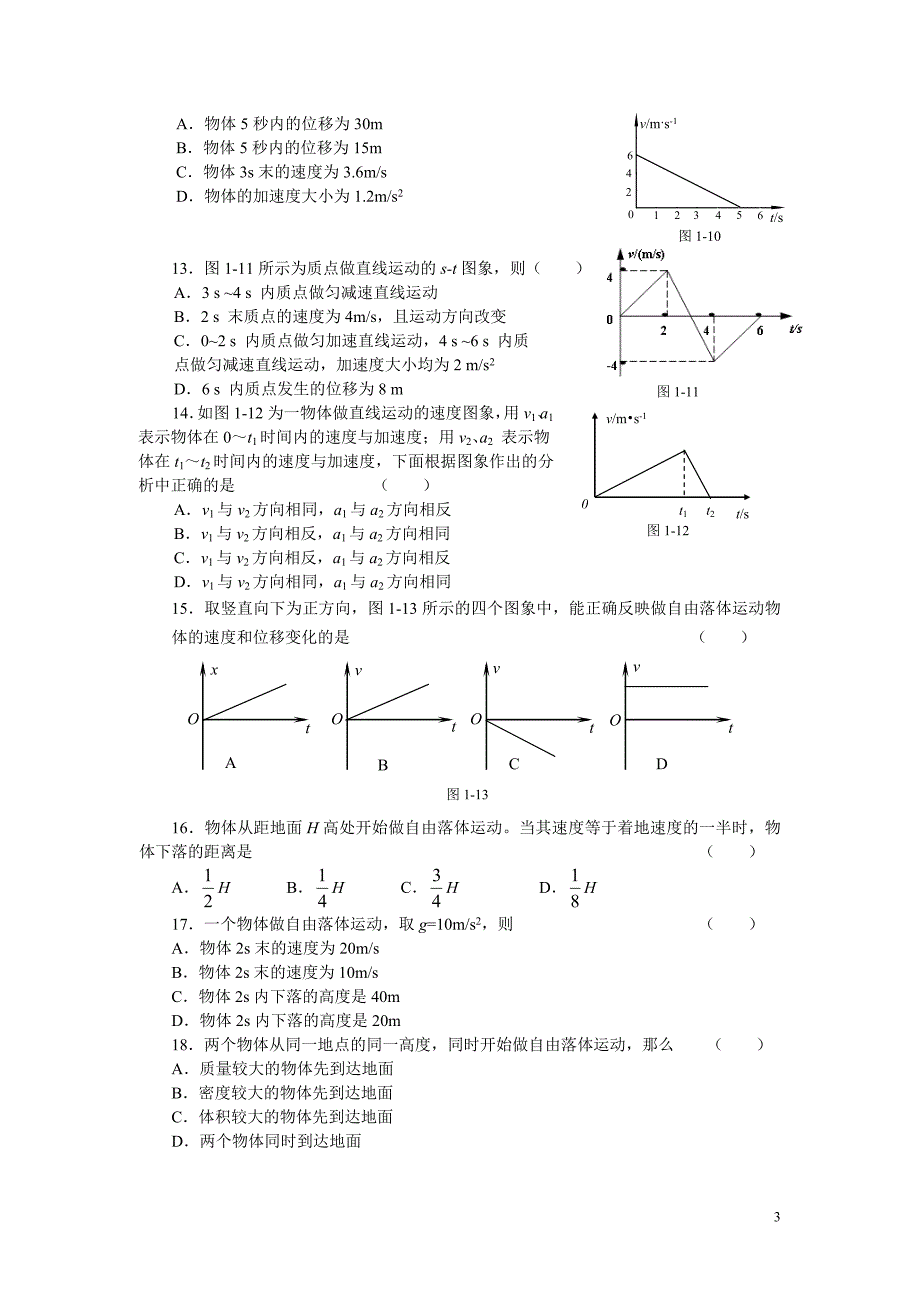 第八讲匀变速直线运动.doc_第3页