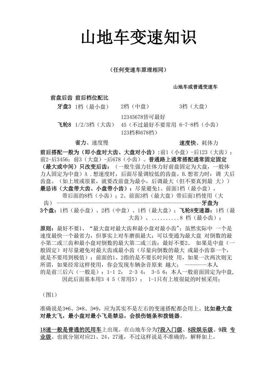 山地车变速知识_第1页