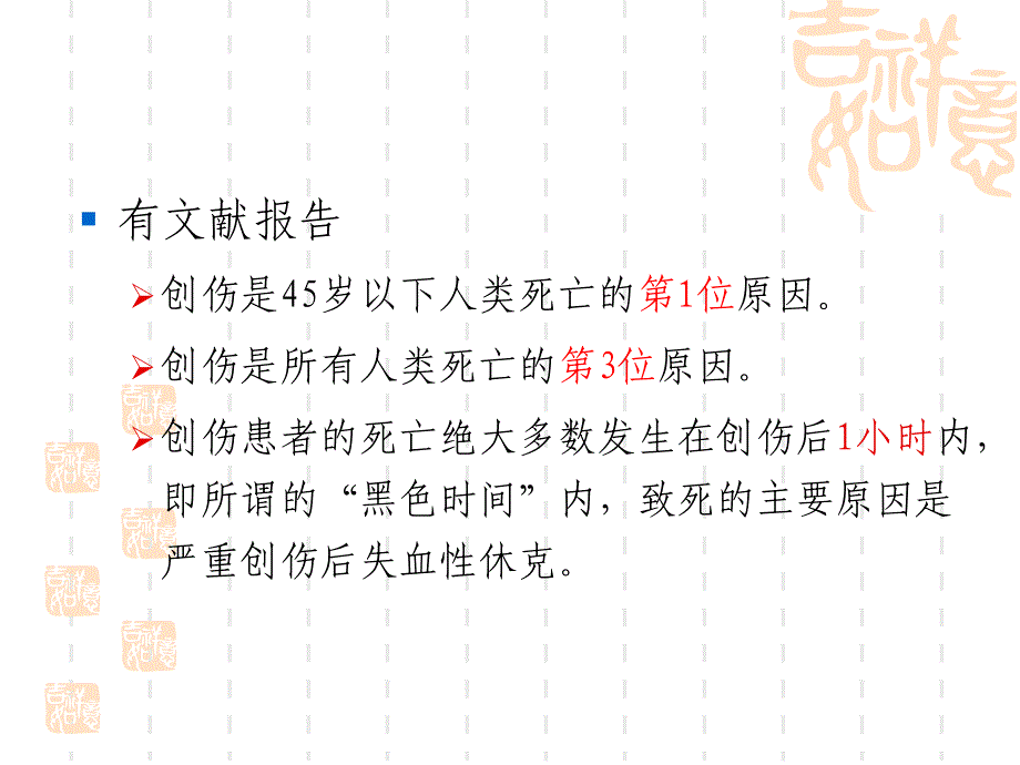 失血性休克的液体复苏策略分析_第3页