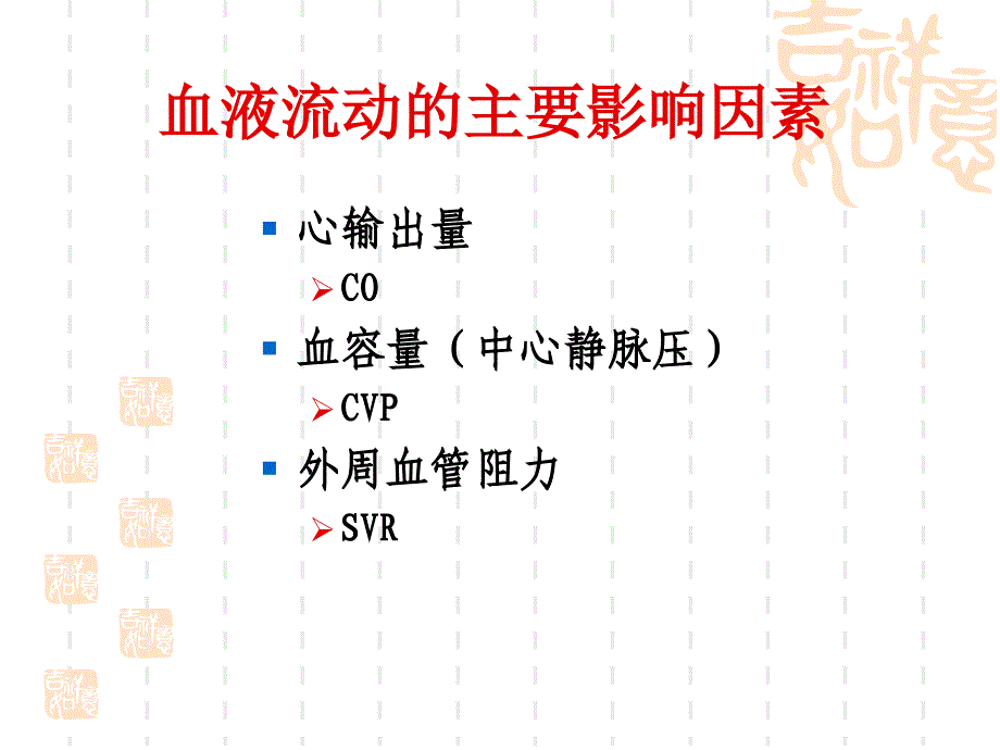 失血性休克的液体复苏策略分析_第5页