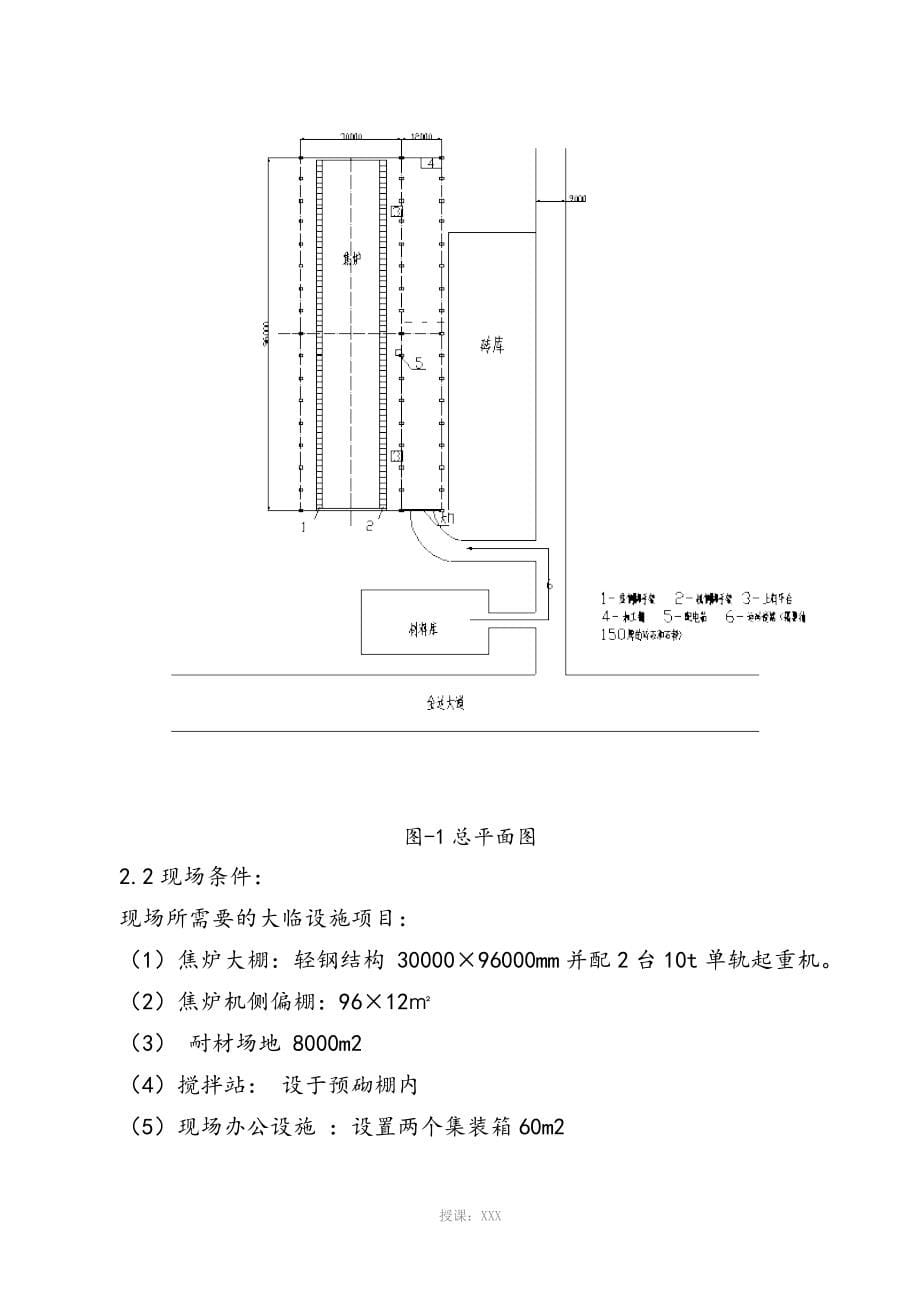 7米焦炉施工方案_第5页