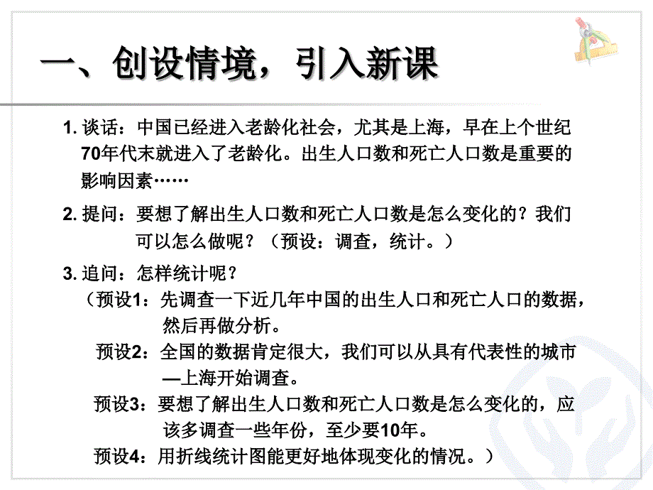 人教版数学五下第七单元拆线统计图课件2_第2页