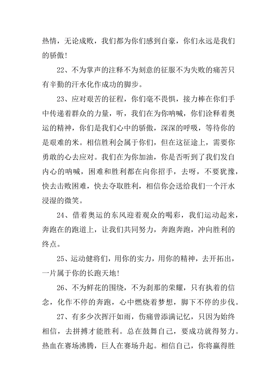 2023年校园运动会20字加油稿200篇_第5页