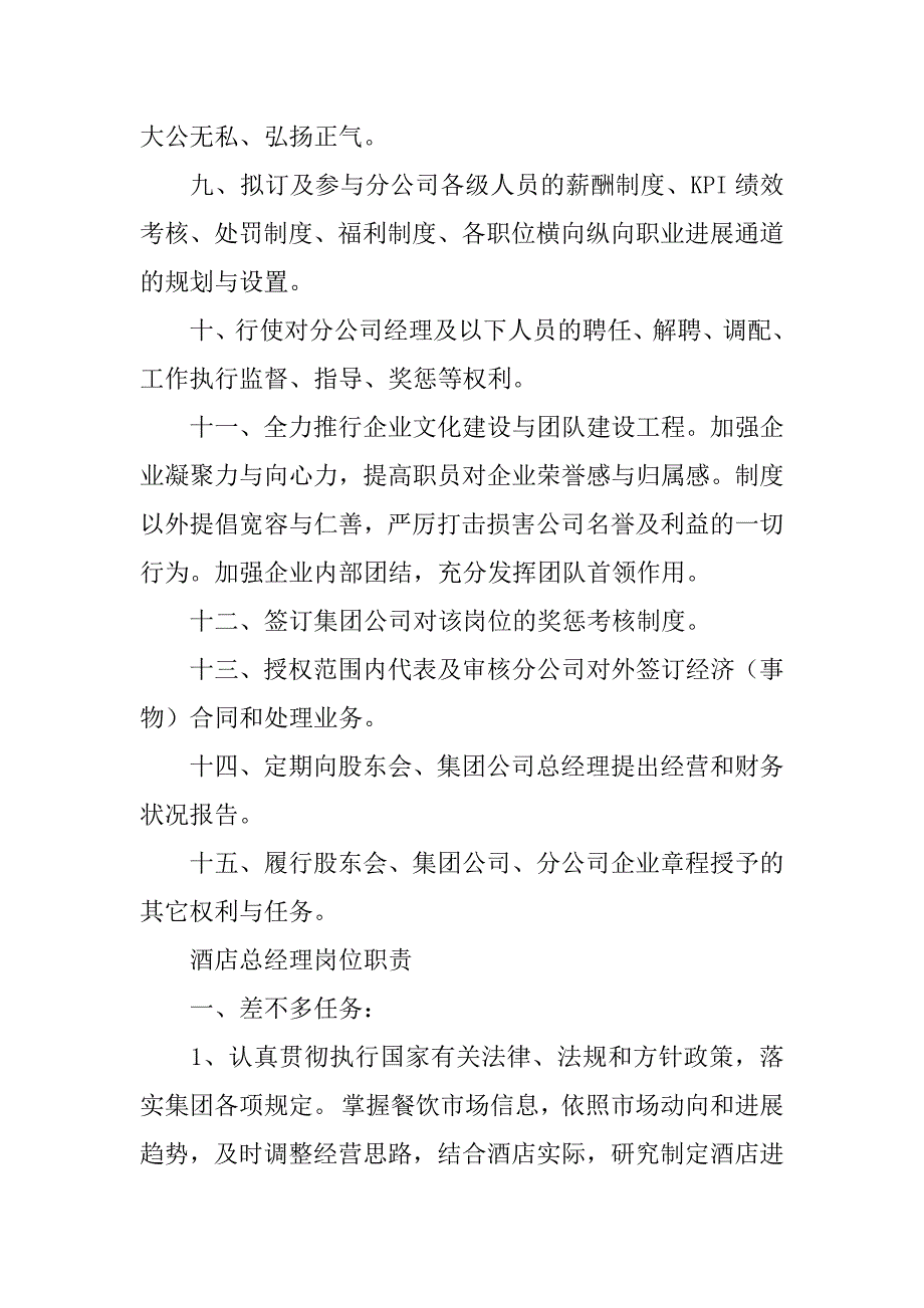 园区总经理岗位职责3篇工业园区总经理岗位职责_第3页