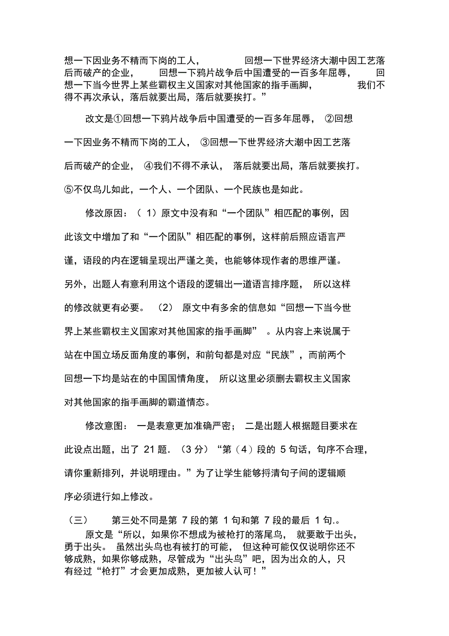 烛光杯评析命题87中刘欣_第4页