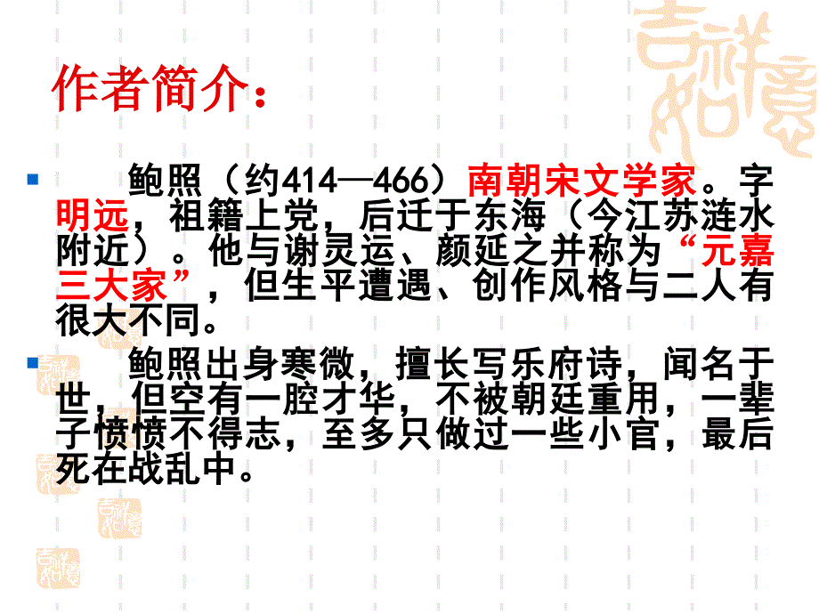 《拟行路难》(其四)上课课件_第3页