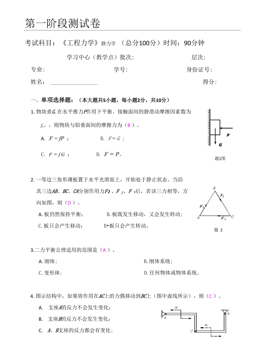 工程力学测试题_第1页