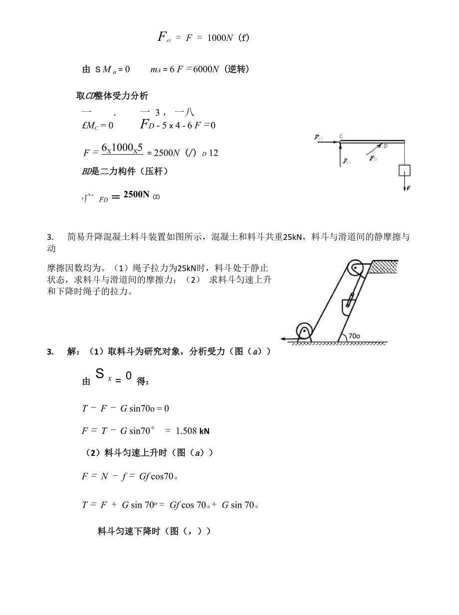 工程力学测试题_第5页