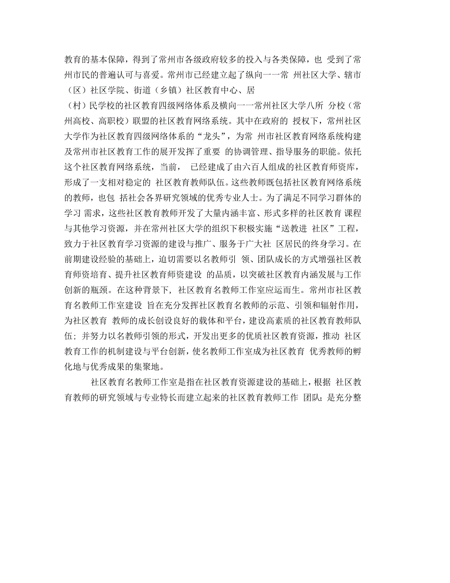 社区教育名教师工作室建设探究_第2页