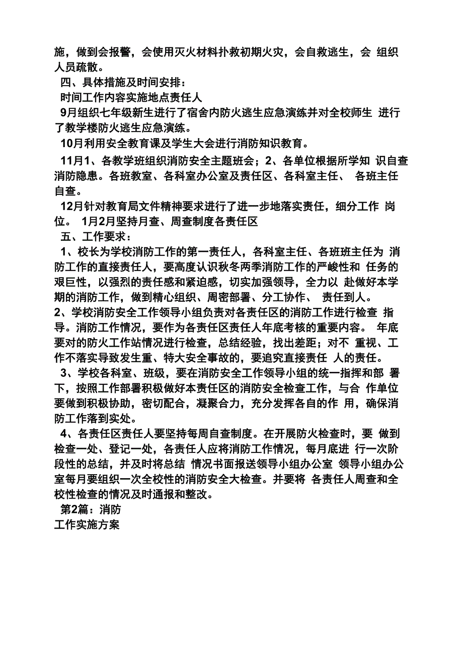 活动方案之机关消防工作方案_第2页