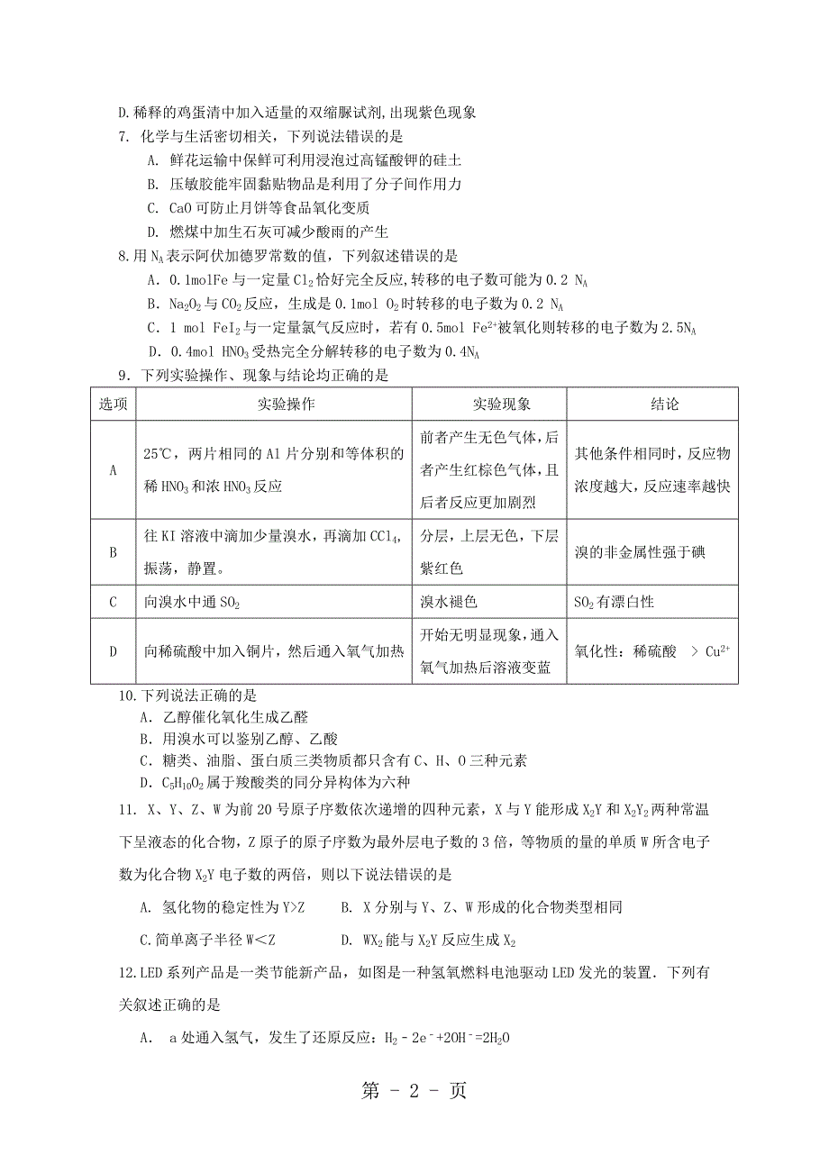 2023年四川省眉山一中办学共同体届高三理综上学期期中试题.doc_第2页