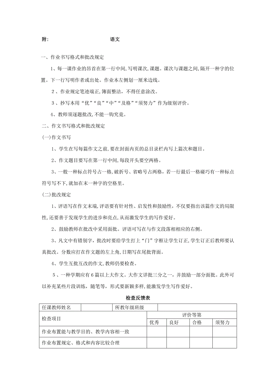 作业检查要求(教研组讨论)_第1页