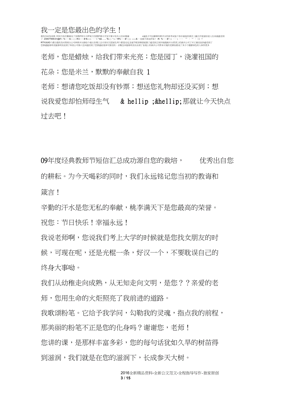 09年度经典教师节短信汇总_第3页