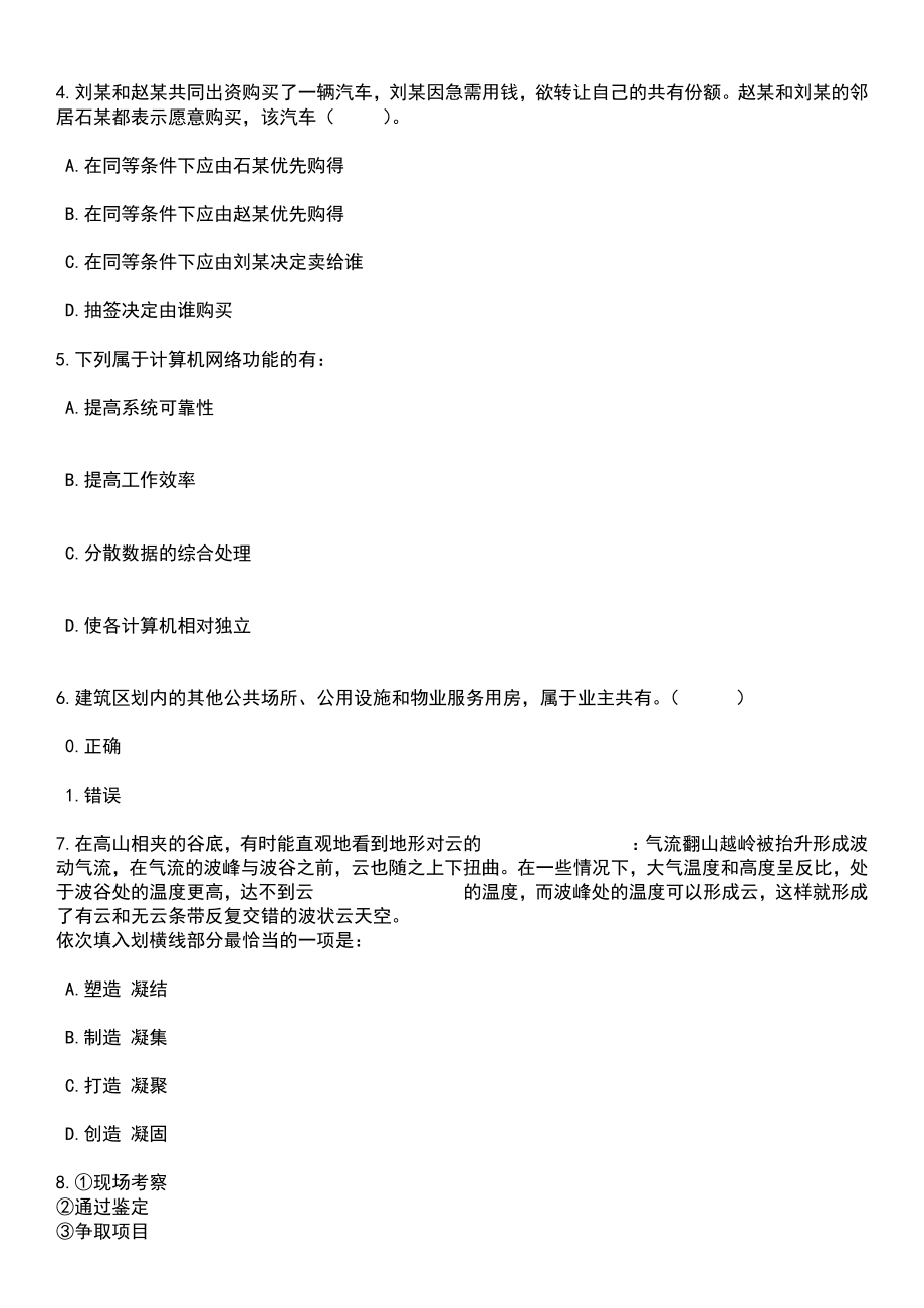 2023年05月云南临沧双江自治县民族宗教事务局招考聘用公益性岗位笔试题库含答案附带解析_第2页