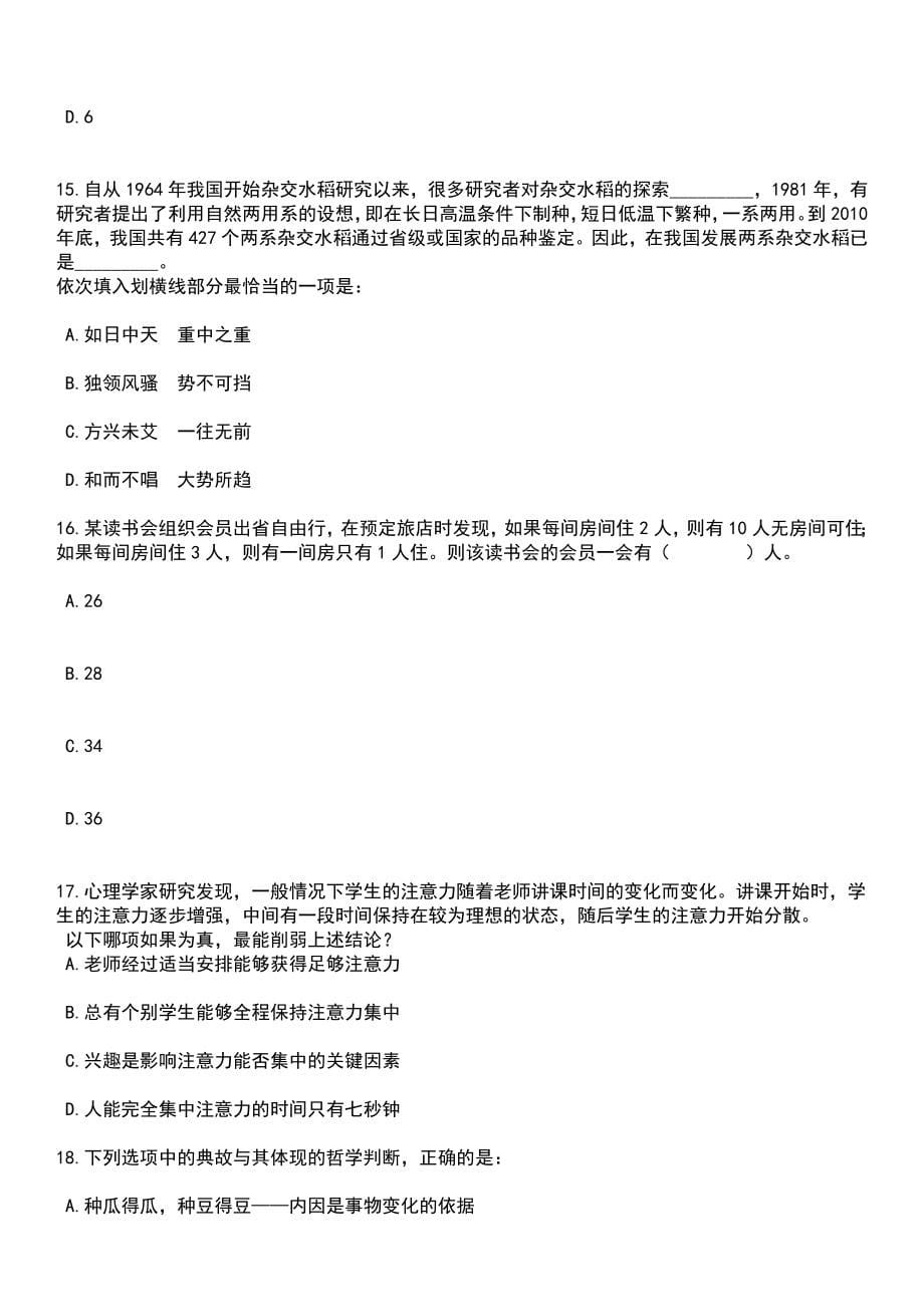 2023年05月云南临沧双江自治县民族宗教事务局招考聘用公益性岗位笔试题库含答案附带解析_第5页