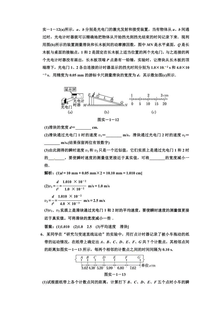 广东省物理2011年高考物理一轮复习 第1章实验1 研究匀变速直线运动测试 新人教版_第3页