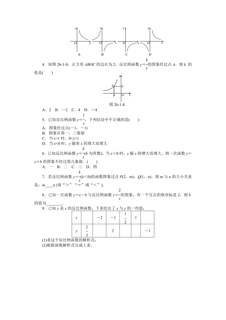 第二十六章反比例函数课文提升练习及答案_第3页