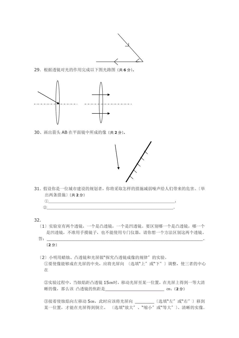 袁场中学秋季学期半期考试八年级物理试卷_第5页