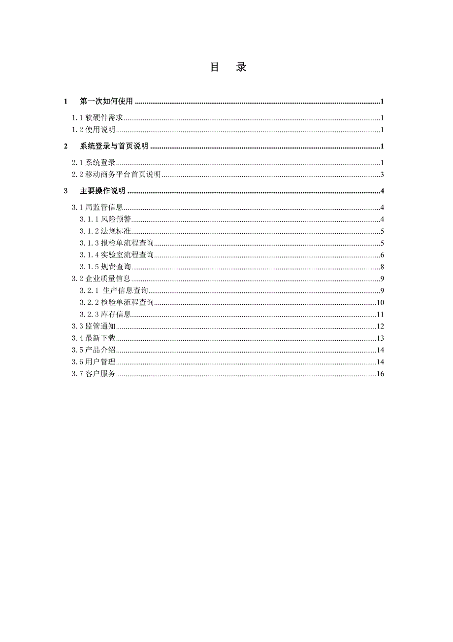 企业移动商务平台用户手册_第3页