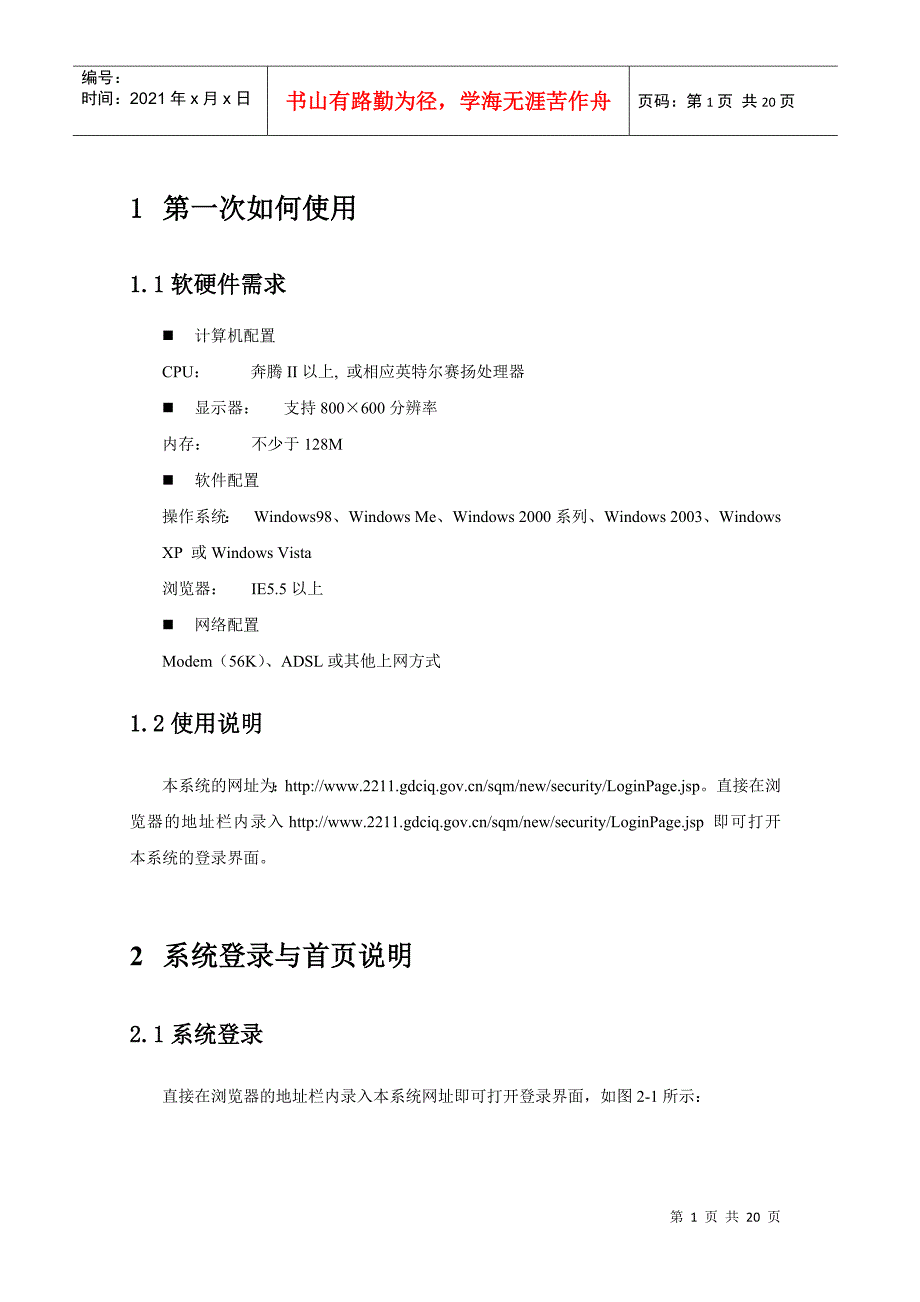 企业移动商务平台用户手册_第4页