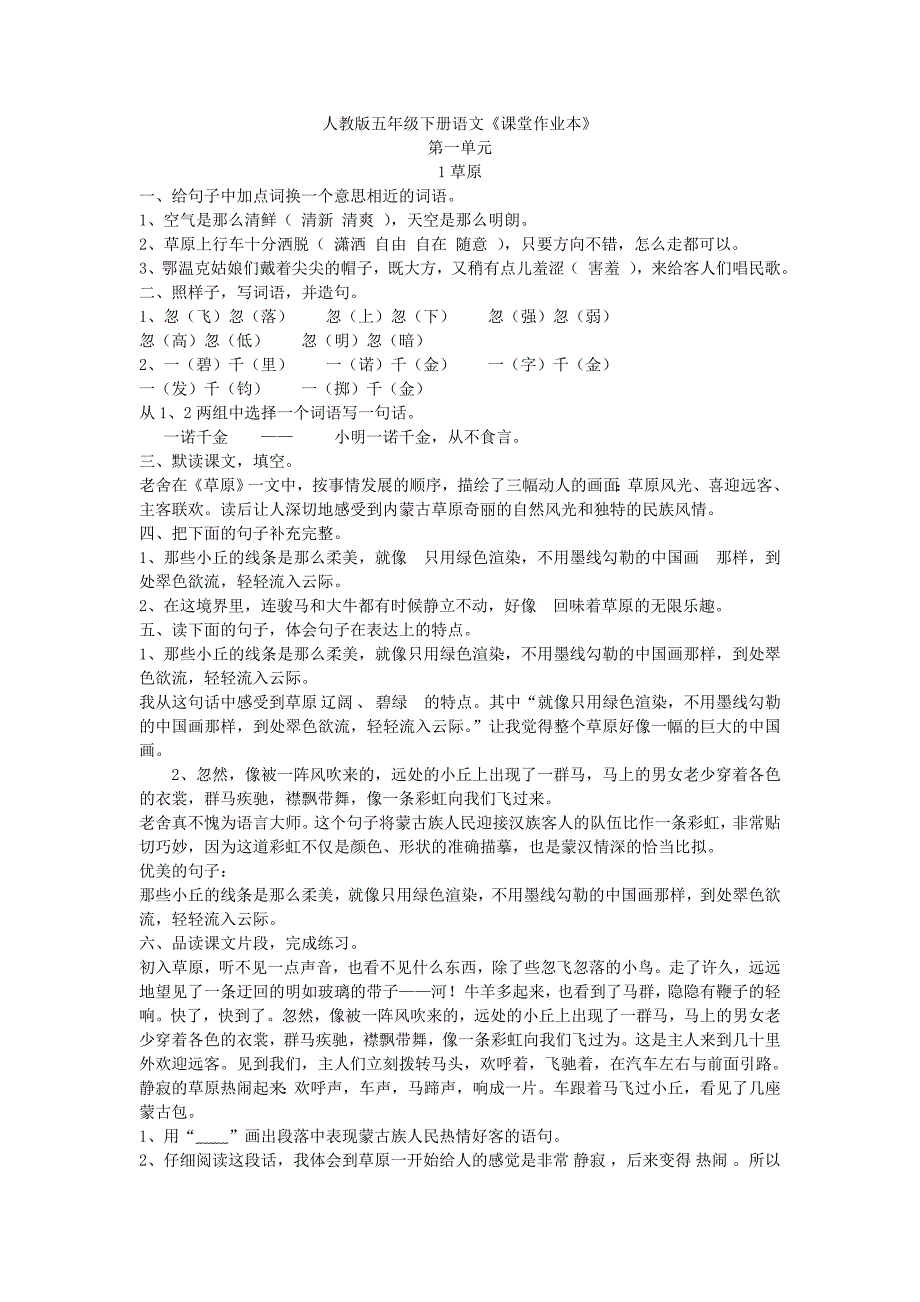 人教版五年级下册语文《课堂作业本》参考答案10974_第1页