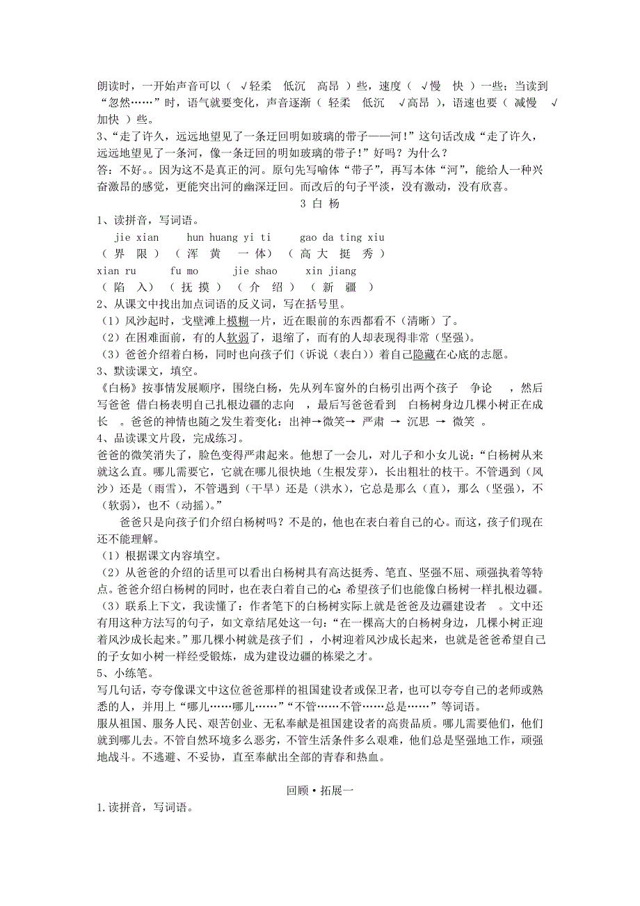 人教版五年级下册语文《课堂作业本》参考答案10974_第2页