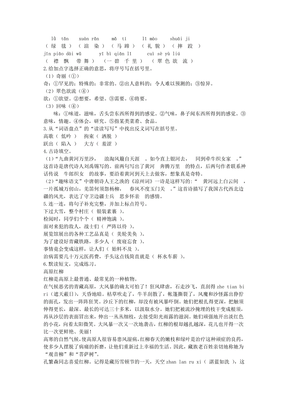 人教版五年级下册语文《课堂作业本》参考答案10974_第3页