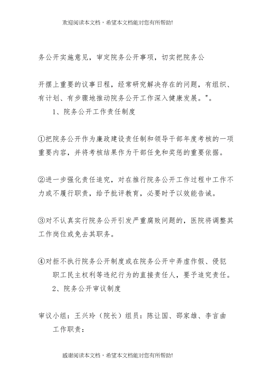 2022年医院院医务公开实施方案_第2页