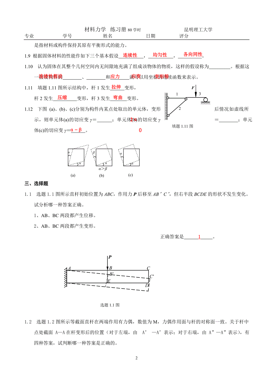 材料力学部分答案.doc_第2页