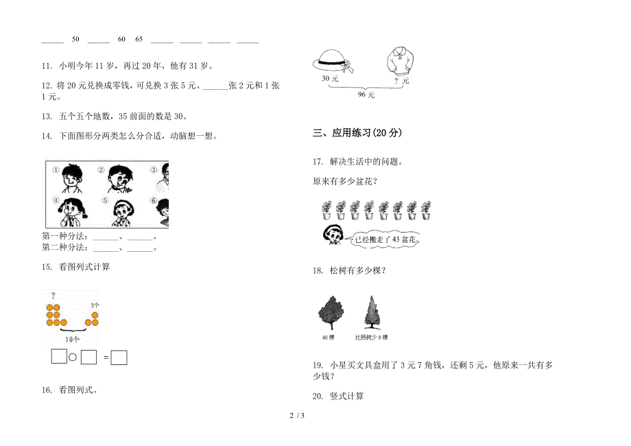 一年级综合强化训练下学期数学期末试卷.docx_第2页