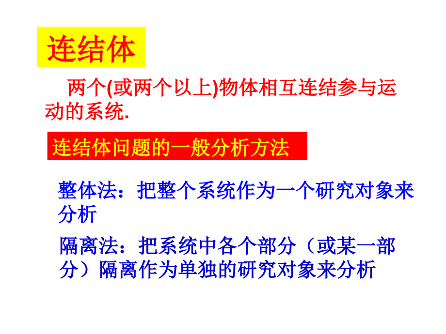 整体法隔离法PPT课件_第2页