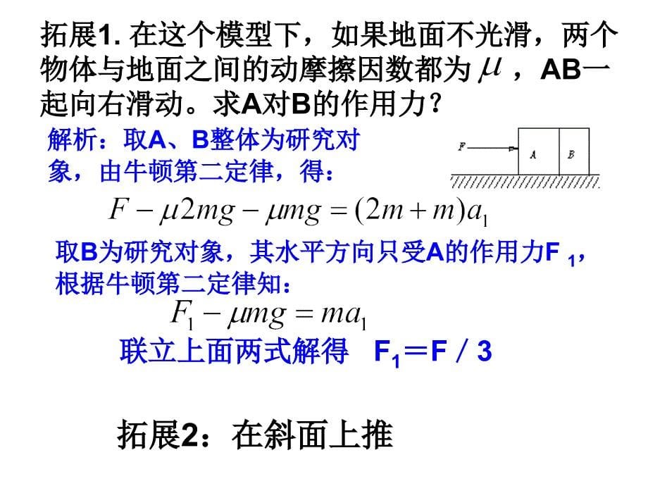 整体法隔离法PPT课件_第5页