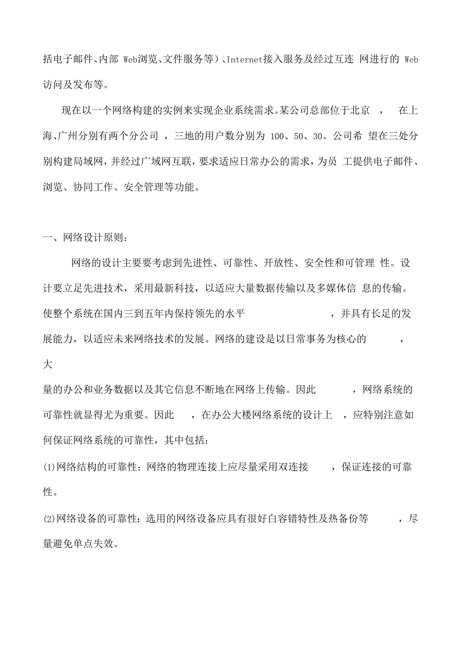 中小型企业Intranet解决方案_第2页