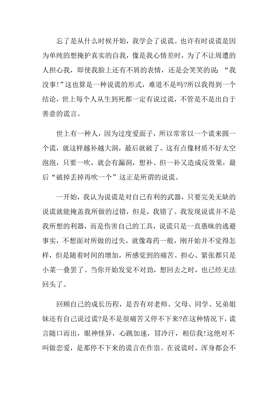 初一成长的代价作文800字精选_第3页