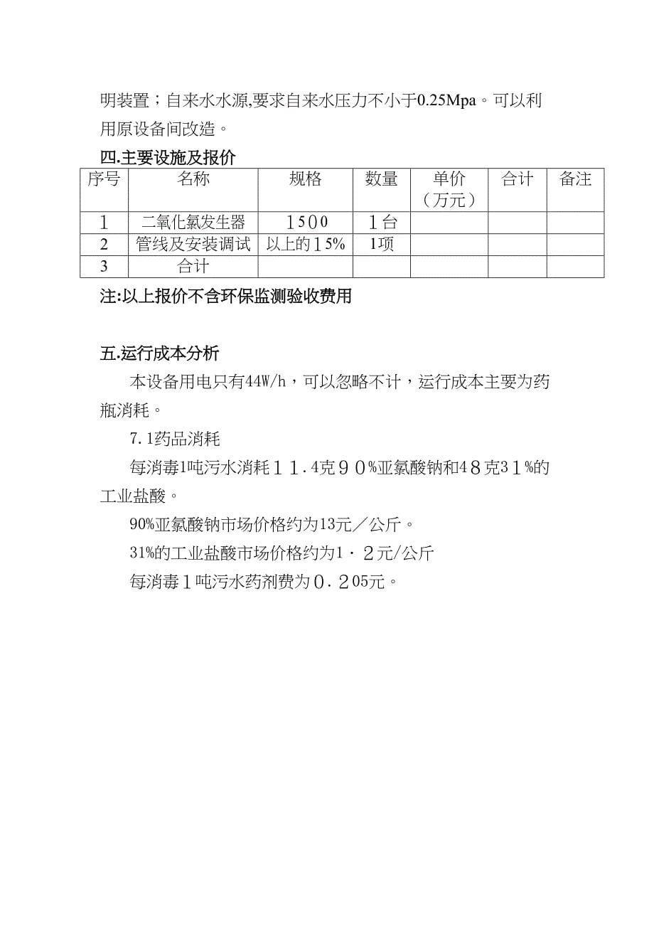 医院污水消毒处理工程_第5页