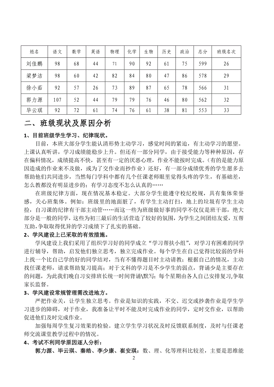 初三月考班级考试质量分析.doc_第2页