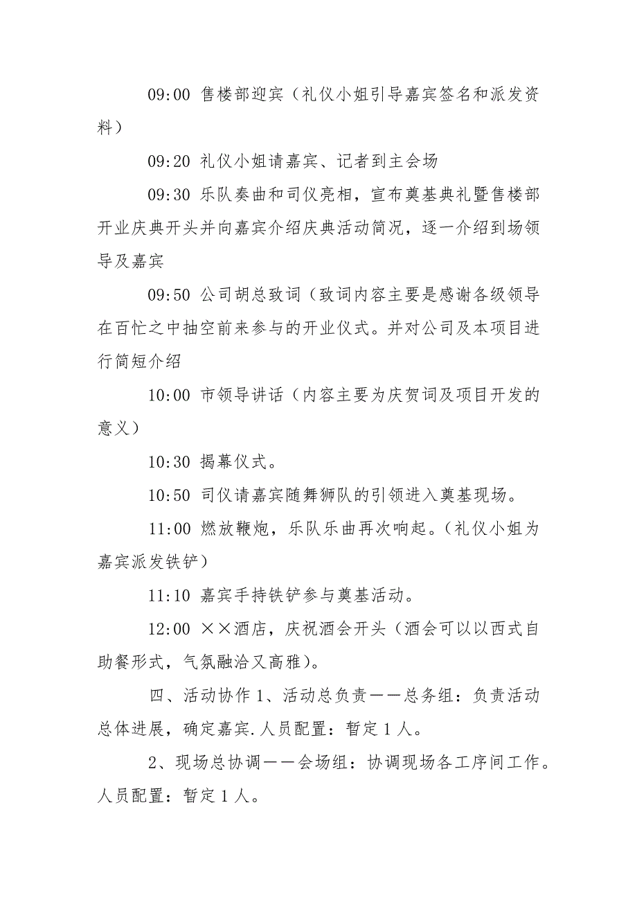 开业活动策划7篇_第3页