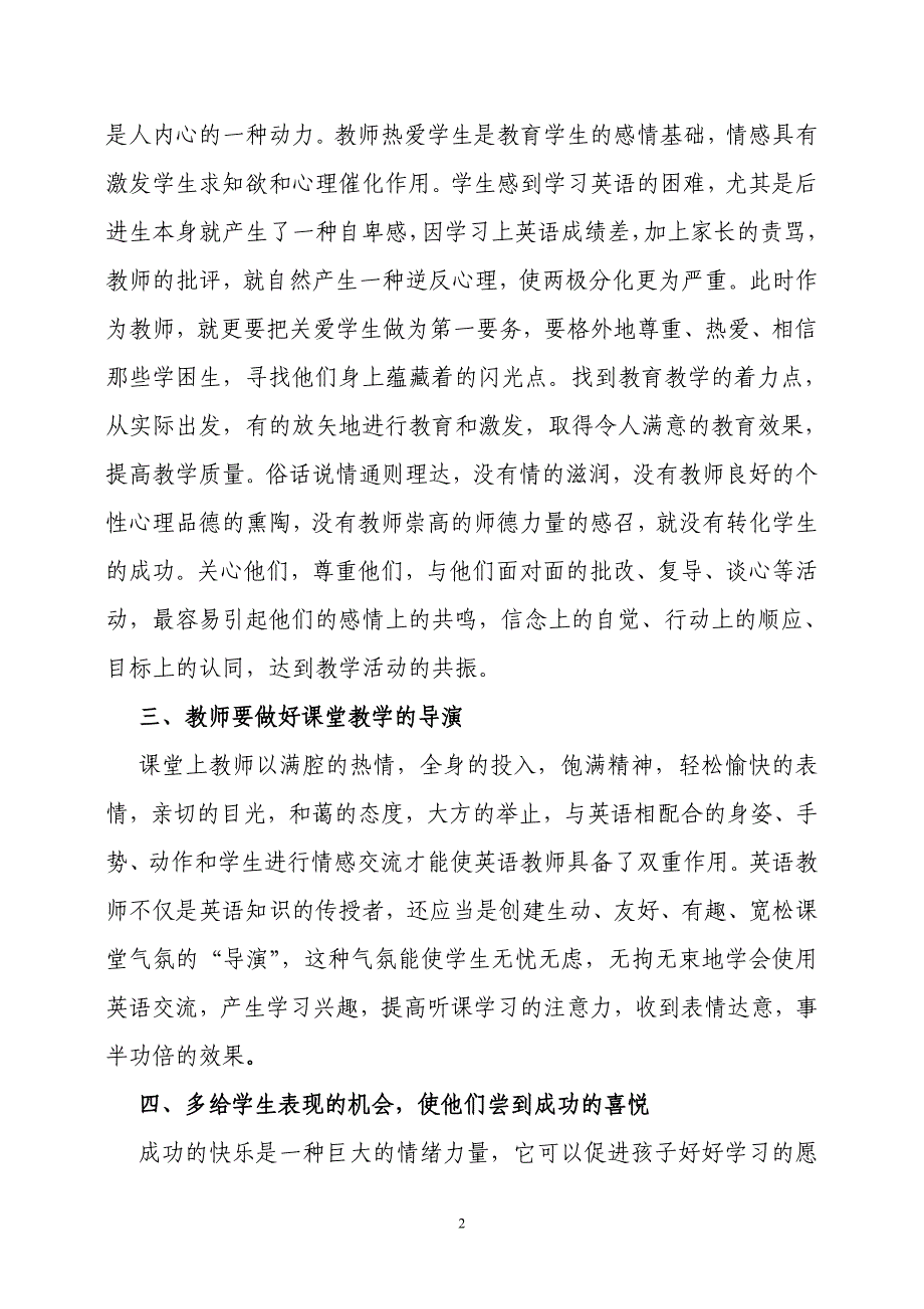 新课程英语教学中师生互动的纽带.doc_第2页