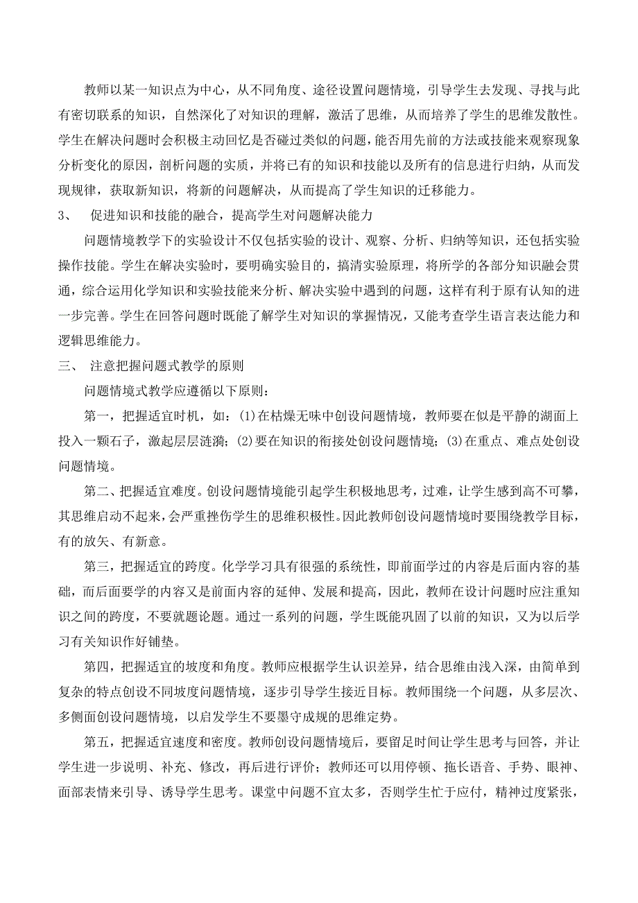 创设问题情境优化课堂教学_第3页