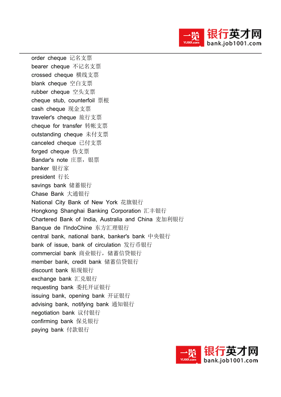 银行专业术语汇总.doc_第2页